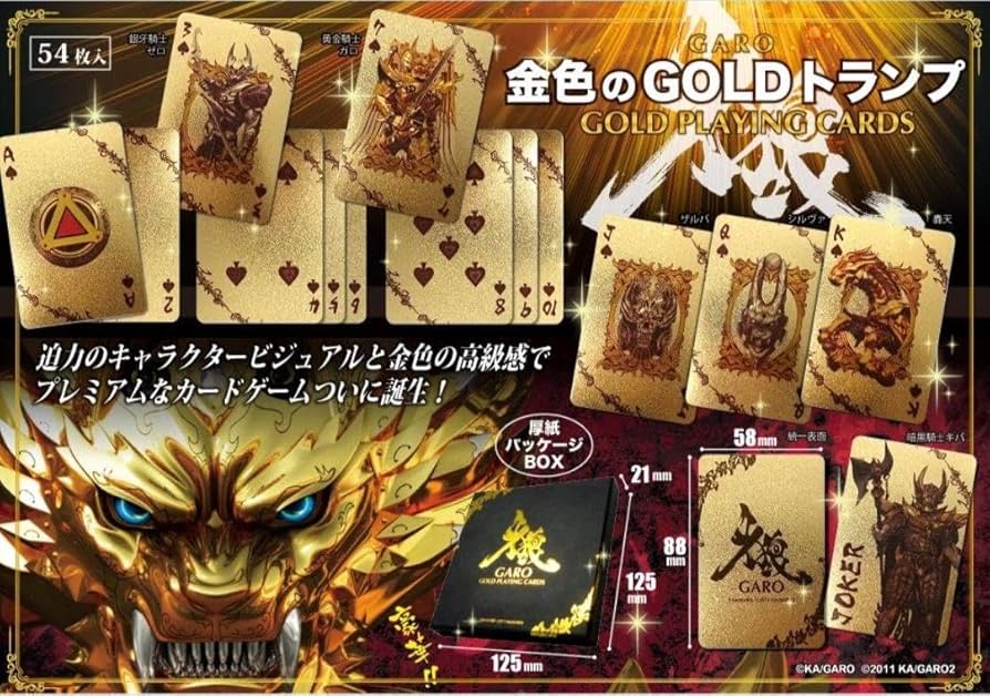 Amazon.co.jp: 牙狼〈GARO〉金色のGOLDトランプ : おもちゃ